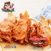 ราคา ขนมตัวปลาโบราณ อร่อยเคี้ยวนุ่ม สดใหม่ (20679857672)