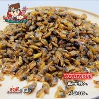 ราคา หอยลายอบกรอบ เคี้ยวเพลิน กรอบมัน (17794666957)