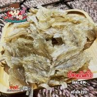 ราคา ปลาแป้นแก้ว เนื้อนุ่มทานอร่อย สะอาดสดใหม่ ของฝากจากปากน้ำปราณ (22868031895)