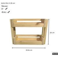 ราคา ชั้นวางเครื่องปรุง ขวดเครื่องดื่ม 2 ชั้น มินิมอล ทำจากไม้สนนอก (25402211954)