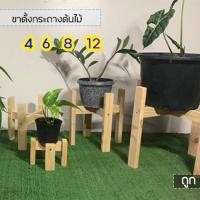 ราคา ขาตั้งกระถางต้นไม้ มินิมอล ขนาด 4 6 8 10 12 นิ้ว ทำจากไม้สนนอก ราคาถูก วางกระถางต้นไม้ได้ทุกรูปแบบ พร้อมส่ง (28767619133)