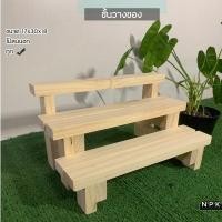 ราคา ชั้นไม้วางของ วางเครื่องปรุง วางต้นไม้ วางโมเดล วางต้นกระบองเพชร (24200051418)