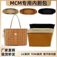 ราคา เหมาะสําหรับ MCM LIZ Series Child Mother Tote Bag Liner Bag Medium Small Tote Storage Organize Shaping Bag (44151448980)