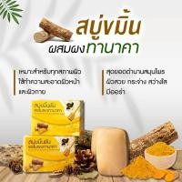 ราคา สบู่ขมิ้นชัน ผสมผงทานาคา และน้ำผึ้ง สูตรสมุนไพร ลดสิว ผิวกระจ่างใส (28586923923)