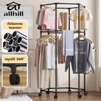 ราคา ราวแขวนผ้า มัลติฟังชั่น ราวตากผ้าหกเหลี่ยม หมุนได้ 360 องศา พร้อมล้อเคลื่อนที่สไตล์มินิมอล สแตนเลส ความจุขนาดใหญ่ (40024564954)