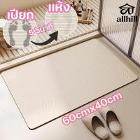 ราคา พรมเช็ดเท้าแร่หิน พรมกันลื่น ดูดซับน้ำได้ดีและแห้งเร็ว วัสดุโคลนไดอะตอม พรมหินเช็ดเท้าญี่ปุ่น นุ่มสบายเท้า40x60cm (51100098403)