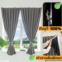 ราคา ผ้าม่านตีนตุ๊กแก ผ้าม่านกันแสง กันยูวี 100 กันความร้อน กันน้ำ ม่านทึบแสงตีนตุ๊กแก ติดตั้งง่าย ไม่ต้องเจาะรู (41112591794)