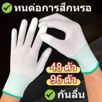 ราคา ถุงมือ PU ถุงมือทำสวน 96 ตัว คุณภาพดี ระบายอากาศ กันลื่น ถุงมือไนล่อนเคลือบ ป้องกันการลื่นไถลได้ด (43475179382)