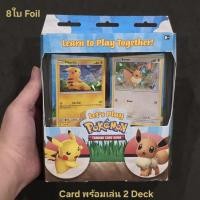 ราคา Pokemon Let s Play Pikachu Eevee Box (49601065673)