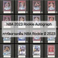 ราคา การ์ด ลายเซ็น NBA Rookie ปี 2023 (28703819694)
