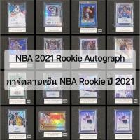 ราคา การ์ด ลายเซ็น NBA Rookie ปี 2021 (26753733101)