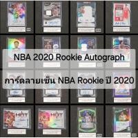 ราคา การ์ด ลายเซ็น NBA Rookie ปี 2020 (26953640534)