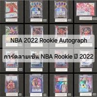 ราคา การ์ด ลายเซ็น NBA Rookie ปี 2022 (20396570032)
