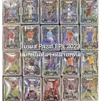 ราคา การ์ด ใบเบส Panini Prizm EPL 2023 เหมายกกอง (25176173511)