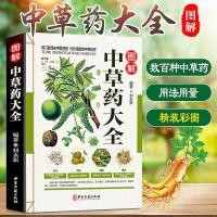 ราคา สารานุกรมยาสมุนไพรจีนด้วยสี Illus中草药 ชื่อด้านล่าง百科大全书补生书中大学自慰器大药 พืช08 31 (29971854649)