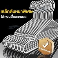 ราคา ไม้แขวนเสื้อสแตนเลส 304 1แพ็ค10ชิ้น หนา 3 5mm ยาว32 40 45cm เหมาะสมเสื้อผ้าผู้ใหญ่และเด็ก (43703744612)