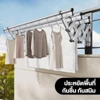 ราคา ราวตากผ้าติดผนัง ราวตากผ้าแบบยืดหดได้พับง่าย โลหะผสมอลูมิเนียม ไม่เป็นสนิ รับน้ำหนัก 100KG ประหยัดพื้นที่ (41762414864)