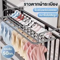 ราคา ราวตากผ้าสแตนเลส 304 ราวแขวนระเบียง ราวตากผ้า ราวตากผ้าระเบียง พับได้ ไม่ต้องติดตั้ง ราวตากผ้าพับได้ (43102718682)