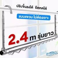 ราคา พร้อมตะขอแขวน ราวตากผ้าสแตนเลส ราวตากผ้ารุ่นอัพเกรด แบบแขวนสะดวกสบาย ไม่ต้องเจาะรู ไม่ต้องเจาะผนัง (40771387958)