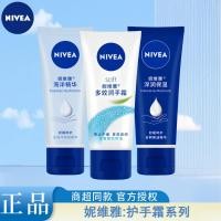 ราคา Nivea Hand Cream ครีมทามือ Deep Moisturizing Anti Drying ฤดูใบไม้ร่วงฤดูหนาวหลายสายพันธุ์ตัวเลือก P7ST (50700683829)