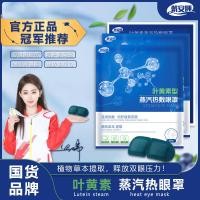 ราคา Diane Sleeping Lutein Eye Mask บรรเทาอาการเมื่อยล้าของดวงตา Hot Pack ตาแห้งนักเรียนผู้ใหญ่ Shading Eye Patch PJUO (41817332482)