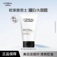ราคา LOreal Mens Shining Whitening Cleansing Oil Oil Control Facial Cleanser Cleanser Acne Marks Whitening Brightening Skin Exfoliating Skin Care ผลิตภัณฑ์ GWXY (43467327929)