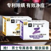 ราคา ร้านค้า โรโซ สบู่ทําความสะอาดสบู่สิวกําจัดไรเศษโคลน养罗曼香香男士清清洁洁久洗生清洁油菜黑头饰 32 (27084598168)