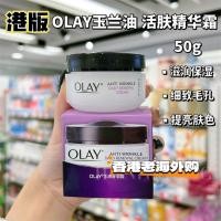 ราคา ฮ่องกง Olay Magnolia Oil Cream Revitalizing Essence Firming Moisturizing Anti Wrinkle Moisturizing Moisturizing 50g IJM7 (41764715680)