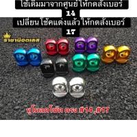 ราคา หูโหลดโช๊คหลังเวฟ125 sri บังลมเวฟ 110i มี 125i all new 23 24 25ทุกรุ่นราคาต่อ 1 คู่ เตี้ยลง 1 นิ้ว (26813540924)