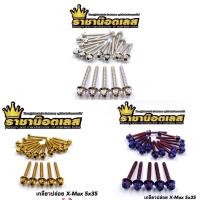 ราคา น๊อตหม้อกรอง หัวเฟือง Xmax Xmax300ราคาต่อ 1 ชุด 1ชุดมี 6 ตัว (12681979862)