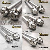 ราคา แกนล้อหน้า แกนล้อหลัง Wave ทุกรุ่น ได้ 2 อัน เลือกรุ่นให้ตรงกับการใช้งานของลูกค้าก่อนสั่งซื้อนะคะ (28812970860)