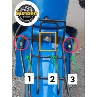 ราคา ชุดน๊อตยึดตะแกรง ดรีม ซุปเปอร์คับ ชุดได้ 3 ตัว (24306137187)