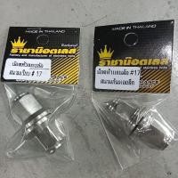 ราคา น๊อตหัวปิดใส่แกนล้อ สนามก้นหอยลึก สนามเรียบ เวฟทุกรุ่น ทุกปี Pcx Sonic Raider ที่ใช้เบอร์17 ราคาคู่ละ (17297313673)