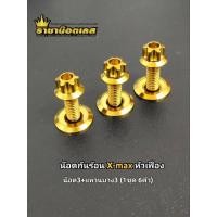 ราคา น๊อตครอบท่อ XMAX น๊อตยึดกันร้อน หัวเฟือง ทอง ไทเท เลส น็อตยึดฝาครอบท่อ M6x15 3 แหวนบาง 10 3 รวมได้ 6 ชิ้น (25775936342)