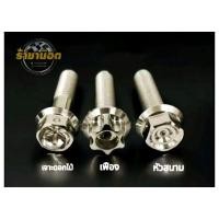 ราคา น๊อตยึดท่อNmax aerox fino เกย์แยก น๊อตยึดอาร์ม ฝาท่อ เลือกรายละเอียดในตัวเลือก (25967831810)