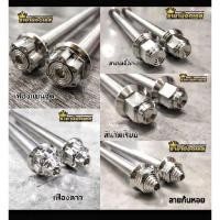 ราคา แกนสวิงอาร์ม W110iiทุกปีเลือกลายที่ชอบก่อนสั่งซื้อ ราคาต่อ 1 อัน (28707700592)