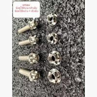 ราคา Xmax ชุดน๊อตยึดโช๊คหลังแต่ง ตัว บน ล่าง ได้ 8 ชิ้น (29154057656)