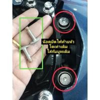 ราคา น๊อตยึดไฟท้ายเวฟด้านบน ไฟท้ายใต้เบาะ ราคาต่อ 2 ตัวหัวโตเต็มเบ้าหัวโตเท่าเดิมใส่กับบูทเดิมได้เลยนะคะ (27584723284)