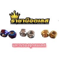 ราคา แหวนรองจุกลม3 ทอง ไทเท เลสเงิน ราคาต่อ1คู่ (21355816644)