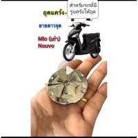 ราคา อุดแคร้ง มีโอเก่า นูโวMX my ฟีโน่สำ ตัวใหญ่ 1 ตัว สำหรับรถที่มีรูแคร้งให้อุด (40811437816)