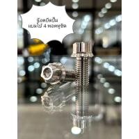 ราคา น๊อตยึดปั้ม เฟือง หูชิด Brembo 4 POT M10 1 5 หยาบ ยาว20 สินค้าตรงรุ่นไม่แนะนำให้ดัดแปลงใส่รุ่นอื่นๆ ราคาต่อ 2 ตัว (27251201417)