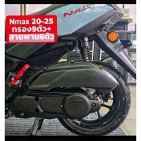 ราคา NmaxAerox น๊อตกรอง 9 ตัว สายพาน 6 ตัว เฟืองทั้งหมด (44151082009)