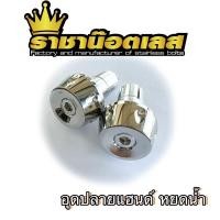 ราคา อุดปลายแฮนด์ ปลายแฮนด์เลส หยดน้ำWave กลึงมือ (17791719788)