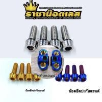 ราคา ชุดประกับแฮนด์ ไทเเทเงา 1คู่ น๊อตประกับแฮนด์4ตัว (25992989150)