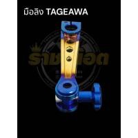 ราคา มือลิง TAGEAWA ตัดทอง มิเนียม Honda ไทเททอง ราคาอันละ (29707932180)