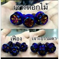 ราคา น๊อตยึดอาร์มGiorno PCXสำหรับสวิงอาร์มเดิมราคาต่อ 1 ตัว (29678977670)