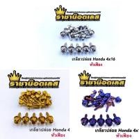 ราคา เกลียวปล่อย หัวเฟือง เลสแท้100 Honda Yamaha ราคาตัวละ (23308883472)