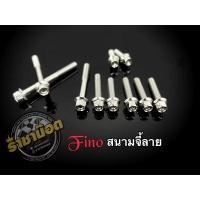 ราคา ชุดแคร้ง Fino หัวสนามจี้ลาย เฟือง เจาะดอกไม้ น๊อตแคร้งFino 1 ชุด 10 ตัว งานสแตนเลสแท้ (27373957606)