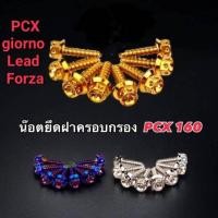 ราคา เกลียวปล่อยเจาะดอกไม้กรองอากาศราคาต่อ 1 ชุด เกลียวปล่อยขนาด 5 x 20 (29611343991)