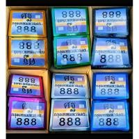 ราคา ป้ายทะเบียนมิเนียม แถมน็อตอยู่ด้านในแพ็คแล้ว พร้อมใส่ราคาต่อ 1 อัน (29474053727)